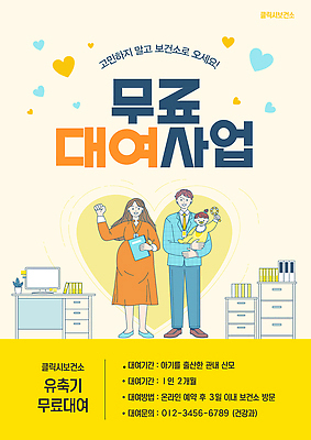 템플릿 여자 남자 의료기기 안기 들기 정장 성인 세명 노란색 손들기 모니터 파이팅 하트 아기 책상 서랍장 파일 대여 무료 보건소 이미지템플릿 AI파일 모양 옷 컬러 가구 의학 모션 사람 컴퓨터 파일형식 벡터