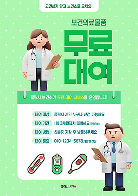 템플릿 여자 남자 의료기기 미소 성인 두명 연두색 3D 의사가운 온도계 체온계 대여 무료 보건소 서류판 혈당계 성인만 이미지템플릿 AI파일 의학 표정 사람 초록색 사무용품 의사 의료용품 가운 디지털합성 파일형식 벡터