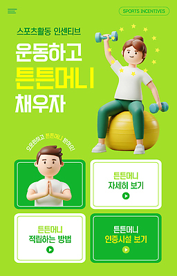 전신 템플릿 여자 남자 건강 들기 앉기 상반신 성인 두명 연두색 3D 아령 짐볼 손모으기 인증 성인만 이미지템플릿 AI파일 컨셉 모션 사람 손짓 초록색 디지털합성 파일형식 벡터