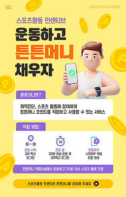 템플릿 남자 건강 한명 들기 상반신 성인 스마트폰 노란색 3D 동전 포인트 인증 성인남자한명만 애플워치 이미지템플릿 AI파일 1 컬러 컨셉 돈 모션 사람 금융 핸드폰 스마트기기 디지털합성 스마트워치 남자한명만 성인남자만 파일형식 벡터