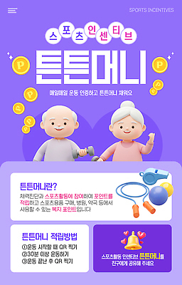 템플릿 여자 노년 남자 건강 들기 상반신 두명 3D 보라색 동전 파이팅 아령 종 짐볼 호루라기 알림 줄넘기 포인트 인증 노인만 이미지템플릿 AI파일 컬러 컨셉 돈 모션 사람 성인 금융 운동 디지털합성 성인만 파일형식 벡터