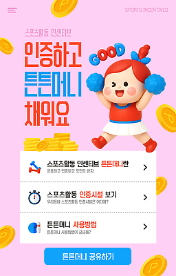 전신 템플릿 여자 어린이 분홍색 건강 윙크 한명 들기 소녀 3D 점프 치어리더 응원수술 동전탑 인증 소녀한명만 이미지템플릿 AI파일 1 컬러 컨셉 모션 표정 사람 쌓기 동전 응원용품 디지털합성 여자한명만 소녀만 파일형식 벡터