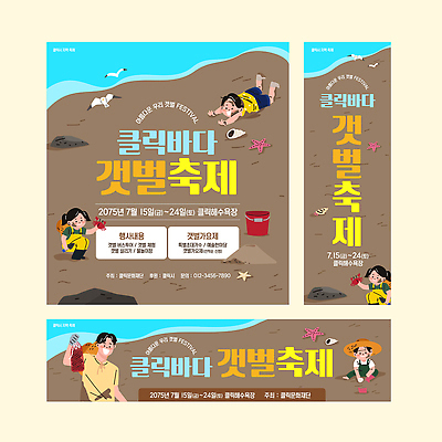 전신 템플릿 배너템플릿 여자 남자 가로배너 세로배너 어린이 바다 갈매기 소녀 소년 여러명 성인 세트 갈색 현수막 잡기 양동이 밀짚모자 진흙 갯벌 넘어짐 여름축제 갯벌축제 AI파일 모자_잡화 배너 컬러 다수 모션 조류 사람 가로 세로 축제 파일형식 벡터 여름_계절