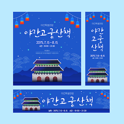 템플릿 배너템플릿 가로배너 세로배너 밤하늘 산 사람없음 파란색 세트 산책 궁전 현수막 소나무 청사초롱 여름밤 여름축제 AI파일 나무 배너 컬러 고건축 하늘 휴식 가로 세로 여름 축제 야간 초롱 파일형식 벡터 여름_계절