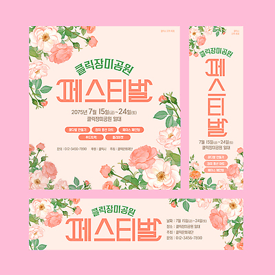 템플릿 배너템플릿 가로배너 세로배너 분홍색 잎 사람없음 세트 장미 현수막 꽃봉오리 장미축제 여름축제 AI파일 식물 배너 꽃 컬러 가로 세로 축제 꽃축제 파일형식 벡터 여름_계절