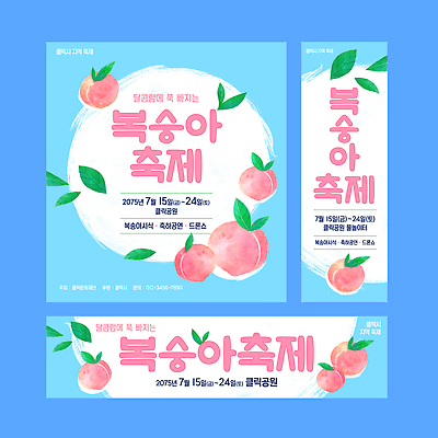 템플릿 배너템플릿 가로배너 세로배너 하늘색 잎 붓터치 수채화 사람없음 세트 현수막 복숭아 여름축제 복숭아축제 AI파일 식물 배너 과일 가로 세로 파란색 축제 파일형식 벡터 여름_계절