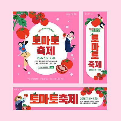 템플릿 배너템플릿 여자 남자 가로배너 세로배너 분홍색 잎 토마토 들기 여러명 성인 세트 손들기 점프 수확 현수막 밀짚모자 따기 성인만 여름축제 토마토축제 AI파일 식물 모자_잡화 배너 컬러 다수 농업 채소 모션 사람 가로 세로 축제 파일형식 벡터 여름_계절