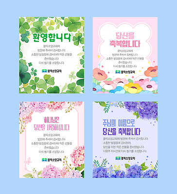 템플릿 기독교 분홍색 스티커 잎 사랑 사람없음 초록색 반짝임 세트 교회 보라색 축복 네잎클로버 수국 환영 이미지템플릿 AI파일 식물 꽃 감정 종교 컬러 컨셉 종교건축 모션 건물 클로버 파일형식 벡터