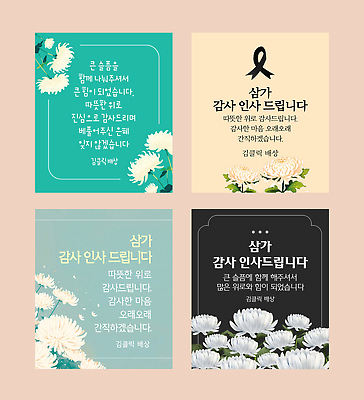 템플릿 스티커 잎 국화 사람없음 세트 검은색 감사 청록색 애도 위로 장례 베이지색 검정리본 이미지템플릿 AI파일 식물 꽃 감정 리본 컬러 파일형식 벡터