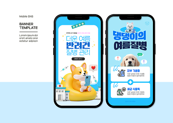 웹템플릿 하늘색 말풍선 건강 앉기 사람없음 여름 스마트폰 3D 귀여움 하트 강아지 질병 모바일템플릿 동물병원 소셜네트워크 SNS배너 빈백 이미지템플릿 AI파일 모양 템플릿 계절 생활용품 컨셉 의학 모션 병원 파란색 핸드폰 스마트기기 반려동물 개 디지털합성 파일형식 벡터