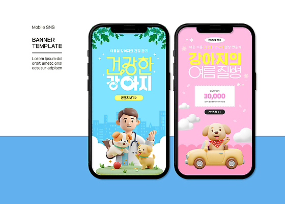 구름 남자 분홍색 웹템플릿 하늘색 자동차 건강 한명 미소 들기 상반신 성인 여름 스마트폰 3D 귀여움 의사가운 강아지 질병 쿠폰 모바일템플릿 손인사 수의사 소셜네트워크 성인남자한명만 SNS배너 이미지템플릿 AI파일 자연요소 템플릿 1 계절 육상교통 컬러 컨셉 의학 모션 표정 사람 파란색 핸드폰 스마트기기 반려동물 의사 인사 가운 개 디지털합성 남자한명만 성인남자만 파일형식 벡터