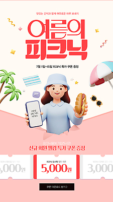 PSD 여자 분홍색 웹템플릿 샌드위치 한명 들기 상반신 성인 여름 스마트폰 선글라스 야자수 소풍 파라솔 쿠폰 모바일템플릿 찢어짐 벙거지모자 소셜네트워크 성인여자한명만 SNS배너 이미지템플릿 나무 템플릿 모자_잡화 1 계절 안경 음식 컬러 모션 사람 핸드폰 스마트기기 야외활동 여자한명만 성인여자만 파일형식