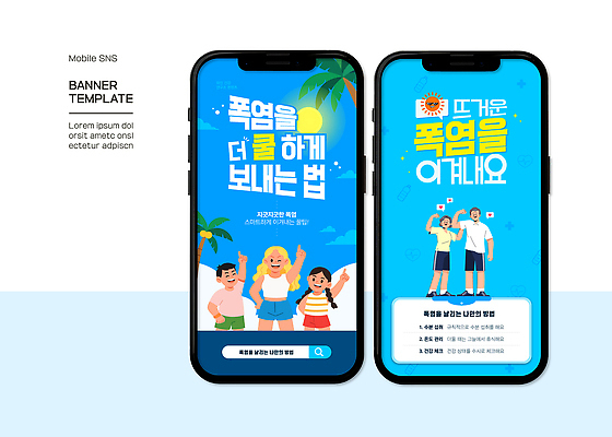 전신 여자 남자 어린이 중년 웹템플릿 하늘색 소녀 소년 여러명 성인 파란색 스마트폰 야자수 태양 손들기 가리킴 준비 모바일템플릿 검색창 소셜네트워크 팁 SNS배너 이미지템플릿 폭염대비 AI파일 자연요소 나무 템플릿 컬러 다수 모션 사람 손짓 핸드폰 스마트기기 대비 더위 파일형식 벡터