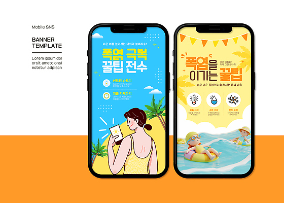 전신 구름 여자 남자 물결 어린이 웹템플릿 하늘색 하늘 수영장 소녀 소년 상반신 성인 세명 스마트폰 노란색 3D 선크림 물안경 준비 모바일템플릿 수영모 튜브 극복 가랜드 소셜네트워크 팁 SNS배너 이미지템플릿 폭염대비 AI파일 자연요소 템플릿 컬러 사람 파란색 핸드폰 스마트기기 화장품 대비 더위 디지털합성 파티용품 수영용품 파일형식 벡터