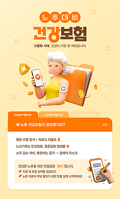 PSD 템플릿 손 여자 노년 한명 들기 상반신 신체부위 스마트폰 연필 3D 주황색 기록 준비 폴더 노후대책 방패모양 노인여자한명만 건강보험 이미지템플릿 모양 1 컬러 모션 학용품 사람 성인 노후 핸드폰 스마트기기 필기구 디지털합성 파일 방패 보험 여자한명만 노인여자만 파일형식