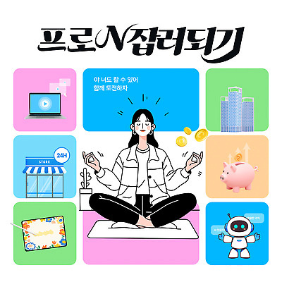 전신 템플릿 여자 요가 부동산 한명 미소 빌딩 성인 노트북 컬러풀 태블릿 동전 저축 돼지저금통 매트 그리기 로봇 가부좌 창업 재생 인터넷창 점포 성인여자한명만 아사나자세 N잡러 AI_인공지능 이미지템플릿 AI파일 1 웰빙 컬러 돈 인터넷 비즈니스 모션 표정 사람 앉기 건물 금융 전자제품 스마트기기 상점 저금통 요가자세 재산 자영업 여자한명만 성인여자만 파일형식 벡터