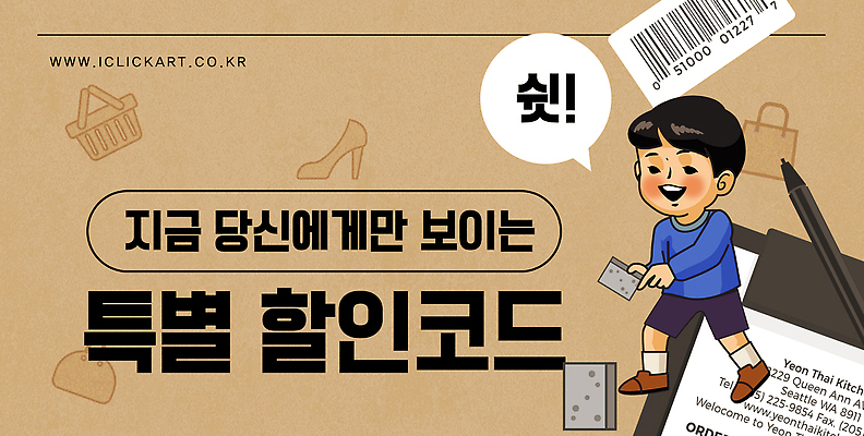 전신 템플릿 남자 어린이 말풍선 한명 미소 들기 소년 쇼핑 펜 갈색 세일 바코드 쉿 웹배너 소년한명만 이미지템플릿 AI파일 1 배너 컬러 웹템플릿 모션 표정 사람 필기구 조용 남자한명만 소년만 파일형식 벡터