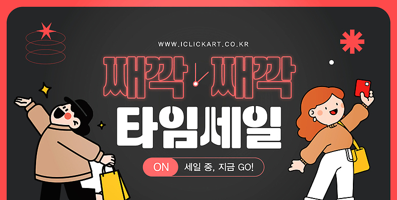 템플릿 여자 미소 들기 성인 두명 쇼핑 쇼핑백 손들기 검은색 신용카드 시곗바늘 타임세일 웹배너 성인여자만 이미지템플릿 AI파일 배너 시계 컬러 웹템플릿 가방 모션 표정 사람 금융 세일 여자만 성인만 파일형식 벡터