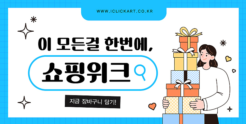 템플릿 여자 하늘색 한명 미소 성인 선물상자 반짝임 쇼핑 세일 쌓기 잡기 검색창 웹배너 성인여자한명만 이미지템플릿 AI파일 1 배너 웹템플릿 모션 표정 선물 사람 파란색 상자 여자한명만 성인여자만 파일형식 벡터