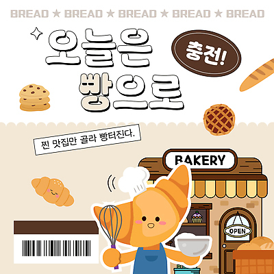 템플릿 캐릭터 요리사모자 들기 사람없음 앞치마 빵집 바게트 크루아상 바코드 파이 거품기 베이지색 제빵사 믹싱볼 이미지템플릿 AI파일 직업 모자_잡화 그릇 빵 컬러 모션 주방용품 상점 요리사 파일형식 벡터