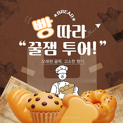 템플릿 남자 여행 요리사모자 한명 들기 상반신 성인 갈색 3D 바게트 식빵 머핀 브리오슈 제빵사 성인남자한명만 이미지템플릿 AI파일 직업 모자_잡화 1 빵 컬러 모션 사람 요리사 디지털합성 남자한명만 성인남자만 파일형식 벡터