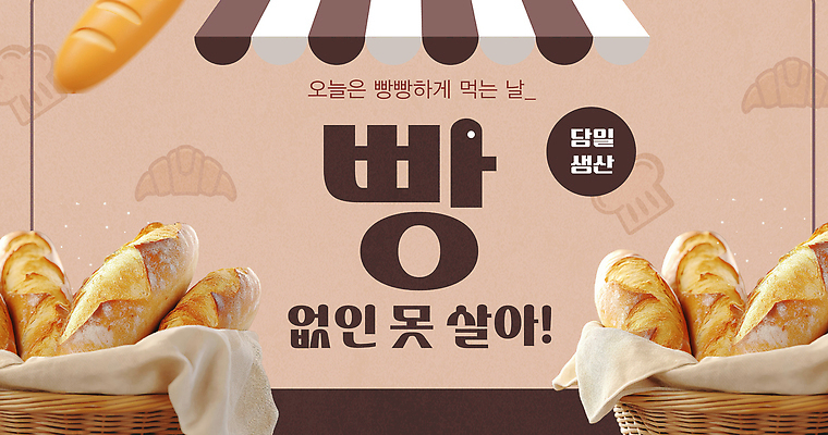 템플릿 사람없음 갈색 3D 바게트 천 차양막 라탄바구니 이미지템플릿 AI파일 빵 컬러 바구니 직물 디지털합성 차양 파일형식 벡터