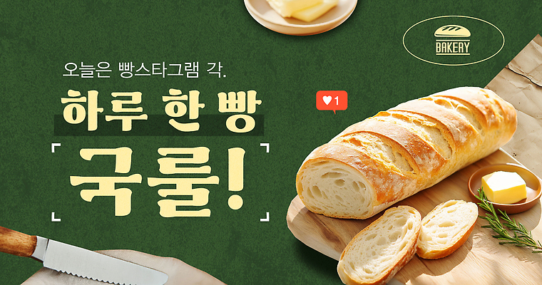 템플릿 단면 사람없음 초록색 빵집 바게트 슬라이스 버터 로즈메리 나무도마 빵칼 좋음 이미지템플릿 AI파일 빵 컬러 컨셉 도마 목재 상점 나이프 허브 파일형식 벡터