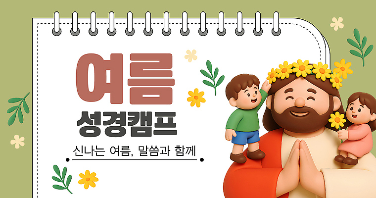 전신 템플릿 여자 남자 기독교 어린이 잎 미소 들기 앉기 소녀 소년 상반신 성인 세명 3D 손들기 화관 기도 예수 여름성경학교 스프링수첩 성경캠프 이미지템플릿 AI파일 식물 꽃 종교 모션 표정 사람 다이어리 캠핑 신_종교 디지털합성 성경학교 파일형식 벡터 여름_계절