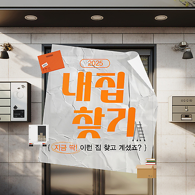 템플릿 종이 사다리 부동산 조명 주택 사람없음 우체통 짐 현관문 내집마련 택배상자 구김 집앞 찾기 책더미 탑차 이미지템플릿 AI파일 모션 건물 책 상자 문 트럭 도구 재산 택배 무더기 파일형식 벡터