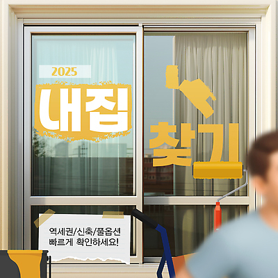 템플릿 남자 종이 창문 부동산 한명 상반신 성인 노란색 커튼 내집마련 페인트통 테이프 밀대 찢어짐 페인트롤러 찾기 성인남자한명만 이미지템플릿 AI파일 1 컬러 모션 주방용품 문구용품 통 사람 페인트 재산 남자한명만 성인남자만 파일형식 벡터