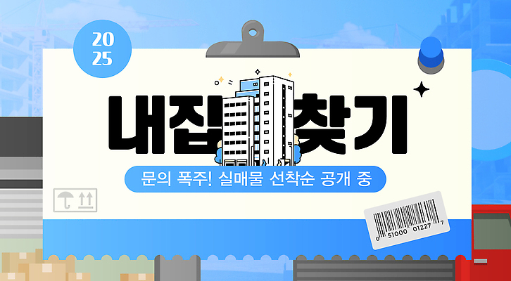 템플릿 하늘색 부동산 아파트 사람없음 반짝임 압정 내집마련 바코드 택배상자 물류창고 서류집게 찾기 탑차 이미지템플릿 AI파일 모션 주택 집게 파란색 상자 사무용품 트럭 재산 창고 택배 파일형식 벡터