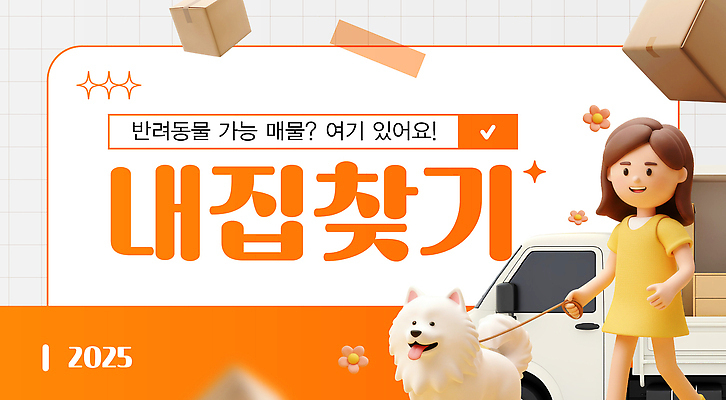 템플릿 편집 여자 꽃 부동산 한명 미소 이벤트 성인 여름 반짝임 컬러풀 3D 세일 걷기 주황색 산책 잡기 강아지 디지털합성 체크표시 내집마련 테이프 목줄 택배상자 검색창 찾기 성인여자한명만 탑차 이미지템플릿 AI파일 식물 1 계절 컬러 모션 휴식 문구용품 표정 사람 반려동물 상자 트럭 재산 개 확인 택배 여자한명만 성인여자만 파일형식 벡터 반려용품