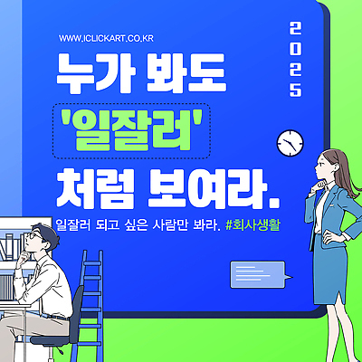 템플릿 여자 남자 시계 허리손 말풍선 의자 사다리 책장 앉기 정장 성인 두명 파란색 비즈니스라이프 턱괴기 업무 비즈니스맨 비즈니스우먼 책상 팁 성인만 안경낌 이미지템플릿 AI파일 라이프스타일 옷 안경 컬러 포즈 가구 비즈니스 모션 사람 도구 작업 직장인 파일형식 벡터