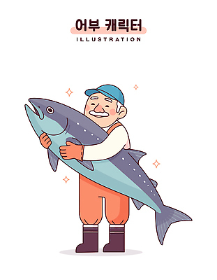 전신 노년 남자 행복 일러스트 직업캐릭터 한명 웃음 반짝임 어부 참치 멜빵바지 고무장갑 어획 캡모자 노인남자한명만 일러캐릭터 AI파일 직업 캐릭터 모자_잡화 1 감정 장갑 바지 모션 표정 어류 사람 성인 멜빵 고무 남자한명만 노인남자만 파일형식 벡터