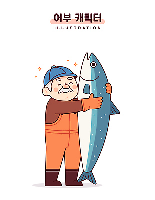 전신 노년 남자 행복 일러스트 직업캐릭터 한명 웃음 반짝임 어부 참치 멜빵바지 고무장갑 어획 캡모자 노인남자한명만 일러캐릭터 AI파일 직업 캐릭터 모자_잡화 1 감정 장갑 바지 모션 표정 어류 사람 성인 멜빵 고무 남자한명만 노인남자만 파일형식 벡터