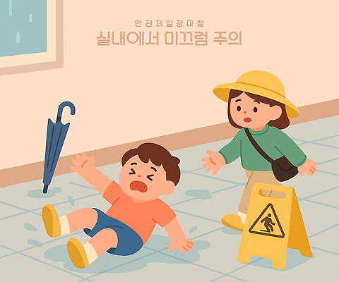 전신 여자 남자 어린이 일러스트 우산 창문 실내 경고 소녀 소년 두명 고통 미끄러짐 걱정 크로스백 웅덩이 장마 안전교육 넘어짐 챙모자 어린이만 국내일러스트 AI파일 모자_잡화 교육 감정 가방 모션 안전 사람 내부 비_날씨 파일형식 벡터