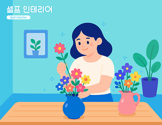 여자 화분 하늘색 잎 일러스트 집안 한명 미소 성인 장식 꽃병 잡기 꽃꽂이 꽂음 나무탁자 셀프 성인여자한명만 셀프인테리어 국내일러스트 AI파일 식물 1 꽃 모션 탁자 실내 표정 사람 파란색 인테리어 원예 여자한명만 성인여자만 파일형식 벡터