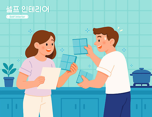 여자 남자 화분 하늘색 잎 일러스트 집안 미소 들기 성인 두명 주방 욕실 냄비 찬장 타일 고민 땀 교체 셀프 열심 성인만 셀프인테리어 국내일러스트 AI파일 식물 감정 가구 모션 실내 표정 사람 파란색 인테리어 솥 파일형식 벡터