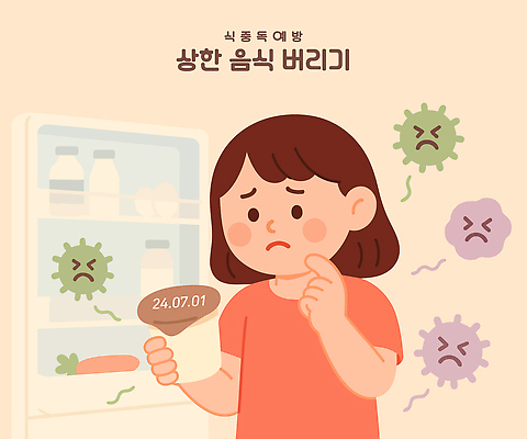 여자 일러스트 한명 들기 상반신 성인 찡그림 좌절 안전수칙 냉장고 박테리아 식중독 썩음 예방교육 성인여자한명만 유통기한 국내일러스트 질병예방 AI파일 1 교육 감정 컨셉 의학 모션 표정 안전 사람 가전제품 질병 예방 여자한명만 성인여자만 파일형식 벡터