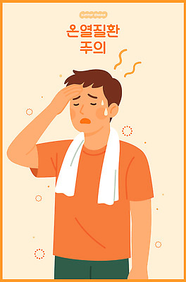 남자 일러스트 피곤 경고 한명 성인 여름 수건 주황색 뜨거움 찡그림 더위 땀 닦기 일사병 성인남자한명만 열사병 땀흘리기 국내일러스트 AI파일 1 계절 컬러 컨셉 모션 날씨 표정 사람 위생용품 질병 남자한명만 성인남자만 파일형식 벡터