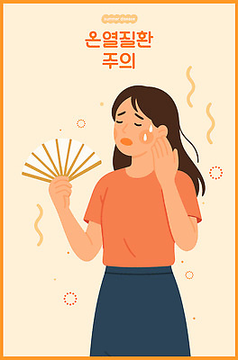 여자 일러스트 피곤 경고 한명 들기 성인 여름 주황색 뜨거움 부채 찡그림 더위 땀 손부채 일사병 성인여자한명만 열사병 땀흘리기 국내일러스트 AI파일 1 계절 컬러 컨셉 모션 날씨 표정 사람 질병 여자한명만 성인여자만 파일형식 벡터