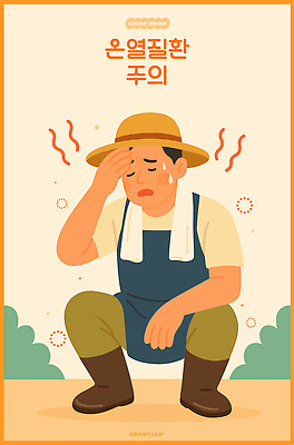 남자 일러스트 피곤 경고 한명 앉기 성인 여름 수건 앞치마 뜨거움 풀 찡그림 농부 더위 밀짚모자 땀 닦기 웅크림 살구색 일사병 성인남자한명만 열사병 땀흘리기 국내일러스트 AI파일 식물 직업 모자_잡화 1 계절 컬러 컨셉 모션 날씨 표정 사람 위생용품 질병 남자한명만 성인남자만 파일형식 벡터