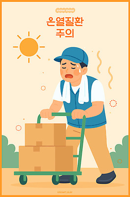 전신 남자 유니폼 일러스트 피곤 경고 한명 성인 여름 수건 태양 수레 뜨거움 풀 찡그림 택배기사 밀기 더위 땀 택배상자 살구색 일사병 캡모자 성인남자한명만 열사병 땀흘리기 국내일러스트 AI파일 자연요소 식물 모자_잡화 1 옷 계절 컬러 컨셉 모션 날씨 표정 사람 상자 위생용품 카트 배달원 질병 택배 남자한명만 성인남자만 파일형식 벡터