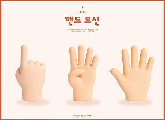 PSD 편집이미지 1 손 신체부위 3D 가리킴 4 5 살구색 편집3D 컬러 사람 손짓 숫자 디지털합성 파일형식