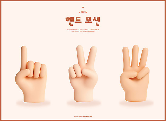 PSD 편집이미지 1 손 2 3 신체부위 3D 브이 살구색 편집3D 컬러 사람 손짓 디지털합성 파일형식