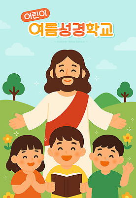 나무 구름 여자 남자 꽃 기독교 어린이 일러스트 하늘 팔벌리기 산 미소 들기 소녀 소년 여러명 성인 손들기 성경 예수 언덕 손인사 손모으기 여름성경학교 국내일러스트 AI파일 자연요소 식물 종교 다수 종교용품 모션 표정 사람 손짓 인사 신_종교 성경학교 파일형식 벡터 여름_계절