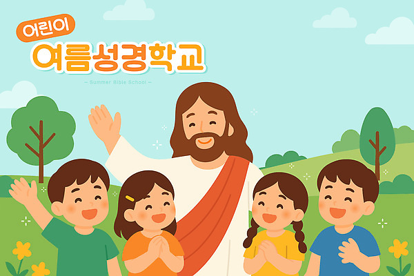 나무 구름 여자 남자 꽃 기독교 어린이 일러스트 하늘 미소 소녀 소년 초원 여러명 성인 손들기 풀 예수 언덕 손모으기 여름성경학교 국내일러스트 AI파일 자연요소 식물 종교 다수 모션 표정 사람 손짓 신_종교 성경학교 파일형식 벡터 여름_계절