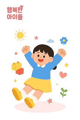 전신 구름 여자 꽃 행복 별 어린이 잎 일러스트 한명 미소 소녀 태양 블록 유치원생 만세 하트 즐거움 유치원복 레고 소녀한명만 일러캐릭터 AI파일 자연요소 모양 식물 캐릭터 1 옷 감정 모션 표정 사람 장난감 여자한명만 소녀만 파일형식 벡터