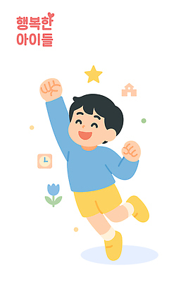 전신 남자 행복 별 어린이 시계 일러스트 한명 미소 소년 손들기 점프 주먹 유치원생 튤립 즐거움 유치원복 슈퍼맨포즈 소년한명만 일러캐릭터 AI파일 자연요소 캐릭터 1 옷 꽃 감정 포즈 모션 표정 사람 남자한명만 소년만 파일형식 벡터