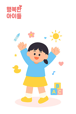 전신 알파벳 여자 꽃 행복 어린이 음표 일러스트 한명 미소 소녀 태양 유치원생 만세 하트 즐거움 크레파스 유치원복 낱말블록 블록쌓기 오리장난감 소녀한명만 일러캐릭터 AI파일 자연요소 모양 식물 캐릭터 1 기호 영어 옷 감정 음악 모션 학용품 표정 사람 장난감 쌓기 블록 여자한명만 소녀만 파일형식 벡터
